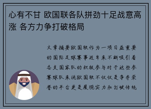 心有不甘 欧国联各队拼劲十足战意高涨 各方力争打破格局