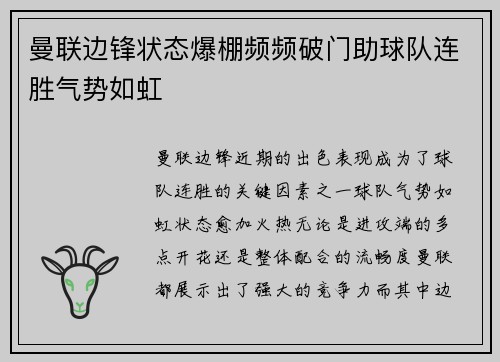 曼联边锋状态爆棚频频破门助球队连胜气势如虹