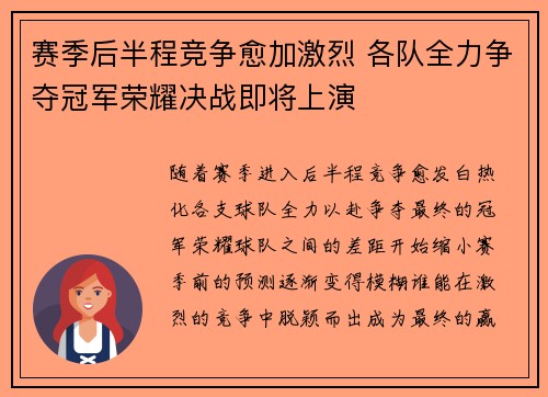 赛季后半程竞争愈加激烈 各队全力争夺冠军荣耀决战即将上演