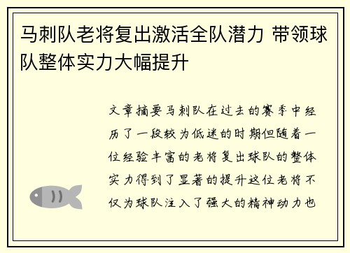 马刺队老将复出激活全队潜力 带领球队整体实力大幅提升