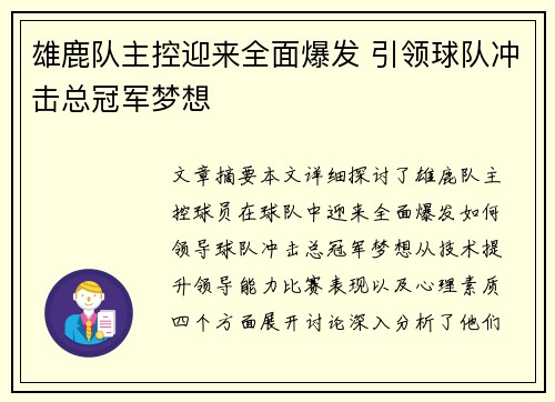 雄鹿队主控迎来全面爆发 引领球队冲击总冠军梦想