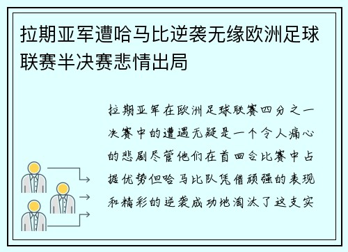 拉期亚军遭哈马比逆袭无缘欧洲足球联赛半决赛悲情出局